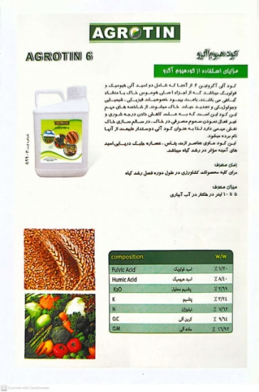 图片 کود آلی هیومیک اسید (هیوم آگرو)