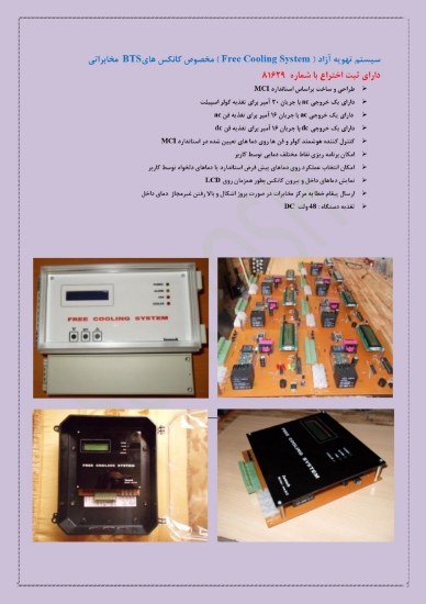 Изображение سیستم تهویه ازاد فری کولینگ