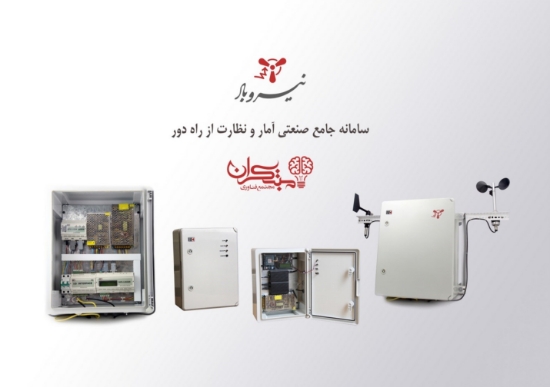 Picture of سامانه جامع نظارت و سنجش از راه دور