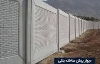 Picture of دیوار پیش ساخته بتنی