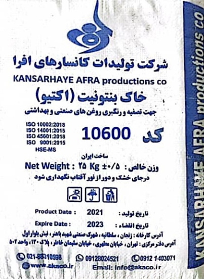 Изображение آلومینو سیلیکات فعال شده ( خاک رنگبر اکتیو) کد 10600S