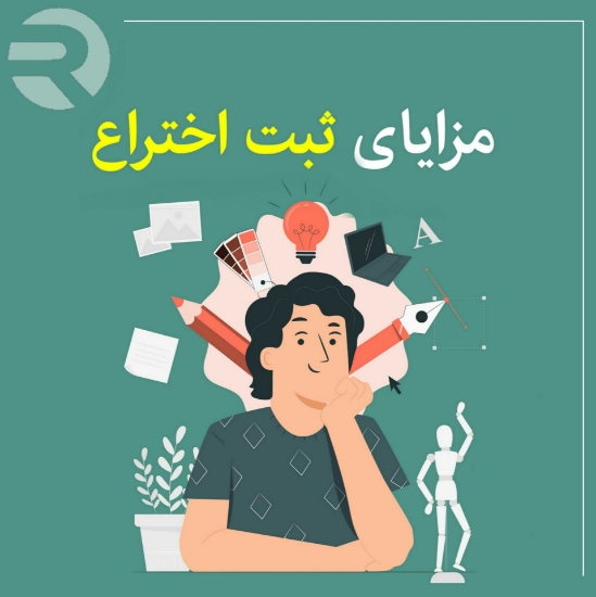 图片  امکاسنجی ایده اختراع
