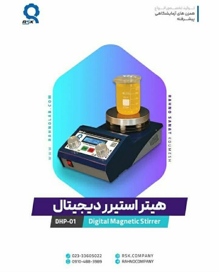 Picture of هیتر استیرر دیجیتال مدل DHP-01