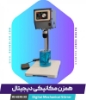 Изображение همزن مکانیکی دیجیتال مدل MS-400