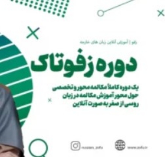 تصویر  بسته آموزشی "زفو تاک"
