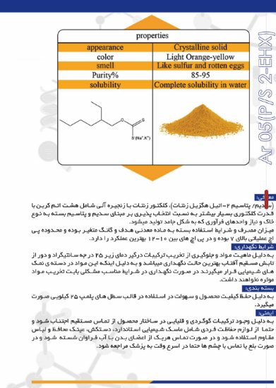 صورة پتاسیم/سدیم دواتیل هگزیل زنتات