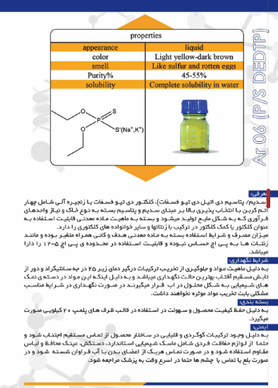 صورة پتاسیم/سدیم دی اتیل دی تیو فسفات