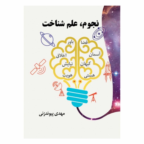 Изображение نجوم، علم شناخت