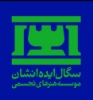 موسسه هنرهای تجسمی سگال ایده انشان