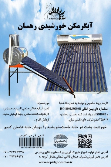 Изображение آبگرمکن خورشیدی