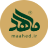 بارقه هنر اسلامی ماهد