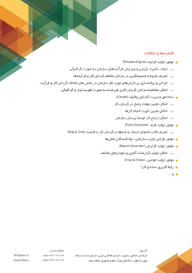 صورة سامانه مدیریت فرآیندهای کسب و کار Tosa BPMS