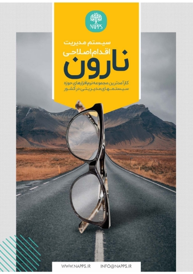 Picture of نرم افزار مدیریت اقدام اصلاحی نارون