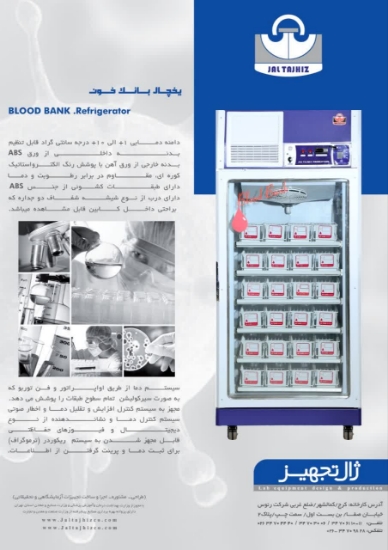 صورة یخچال بانک خون  560 لیتر 