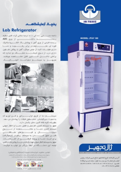 صورة یخچال آزمایشگاهی 1500لیتر 