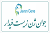 جوان ژن زیست فیدار 