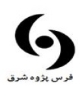فرس پژوه شرق
