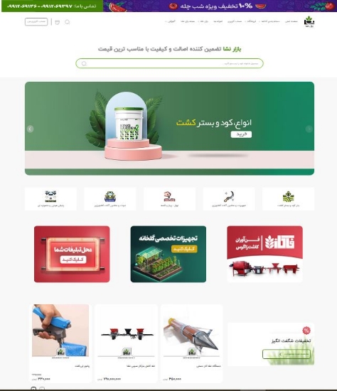 图片 سامانه فروشگاهی بازار نشا
