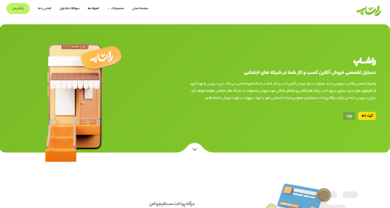 图片 دستیار تخصصی فروش آنلاین راشاپ