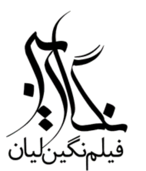 صورة ارائه خدمات مستند سازی و رپورتاژ صنعتی و آموزشی