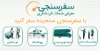 Picture of مشاوره و اجرای سفر و تور گردشگری سازمانی، نمایشگاهی، آموزشی و تفریحی