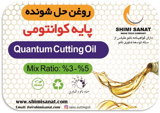 صورة روغن حل شونده و روان کننده نانو پایه کوانتومی