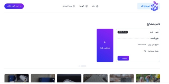 صورة وبسایت پی وی کار