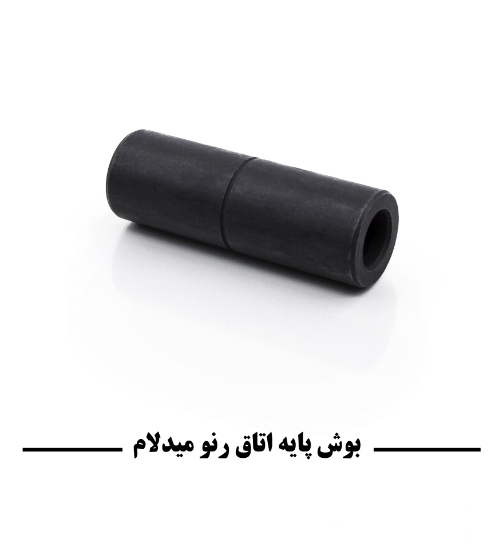Picture of بوش پایه اتاق رنو