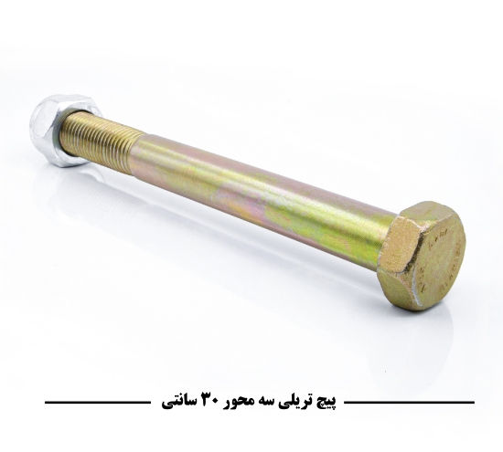 Picture of پیچ سر شش گوش تریلی سه محور سایز 30 سانتی متر