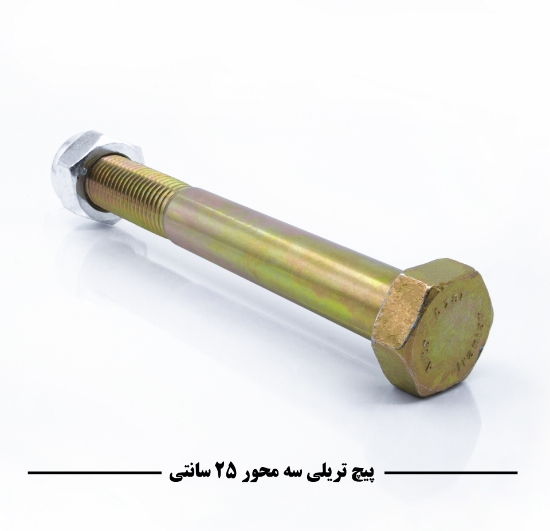 Picture of پیچ سر شش گوش تریلی سه محورسایز 25 سانتی متر