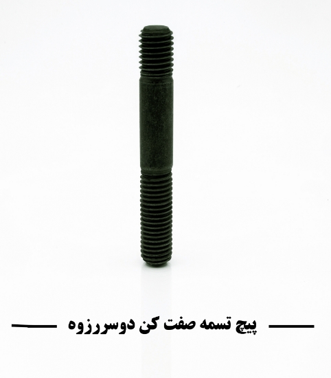 Picture of پیچ تسمه صفت کن دو سررزوه