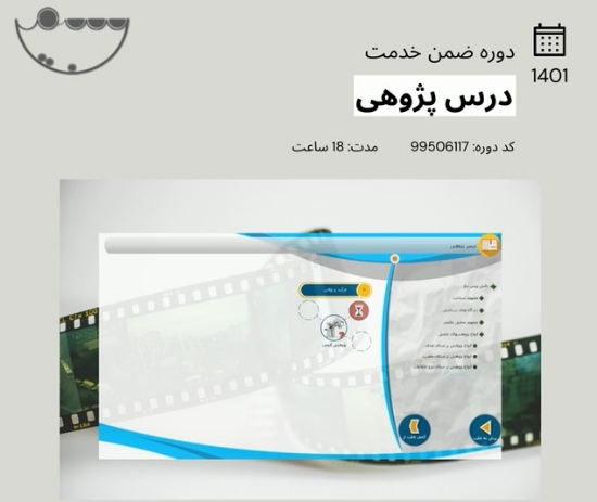 Изображение دوره آموزشی درس پژوهی