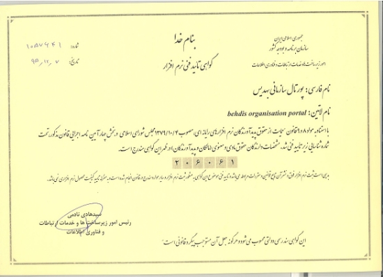 图片 راهکار یکپارچه پرتال بهدیس