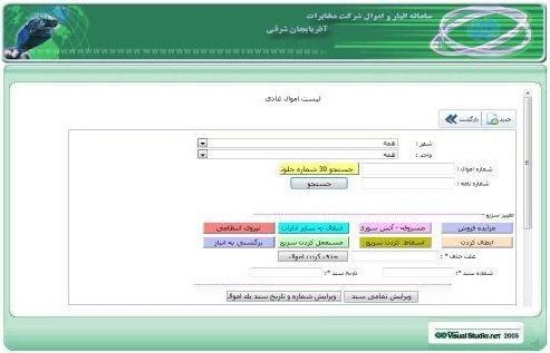 صورة نرم افزار اموال مازاد