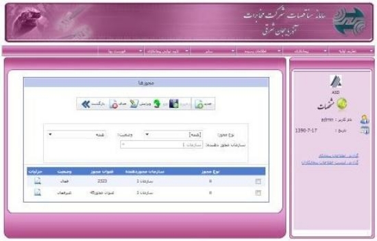 صورة نرم افزار مناقصات 