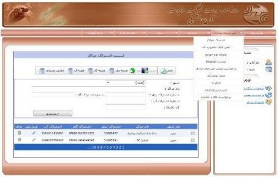 صورة نرم افزار امور خدمات