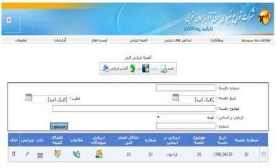 图片 نرم افزار ارزیابی پیمانکاران