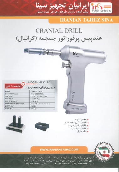 Изображение هندپیس کرانیال