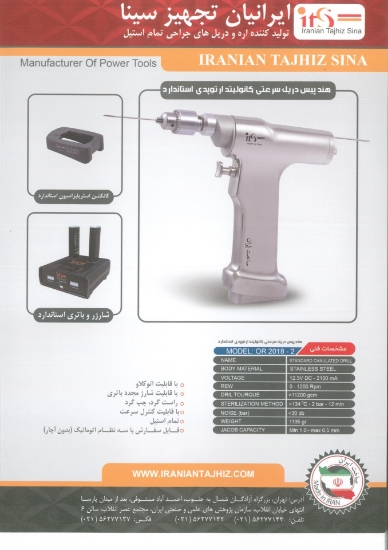 تصویر  هندپیس دریل ارتوپدی استاندارد