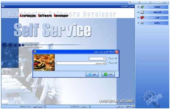 Изображение نرم افزار سلف سرویس