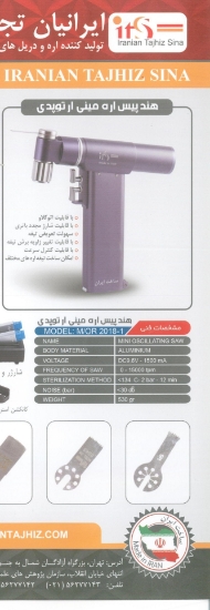صورة هندپیس اره ارتوپدی مینی