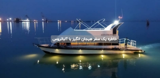 图片 طراحی و ساخت شناورها -کپی