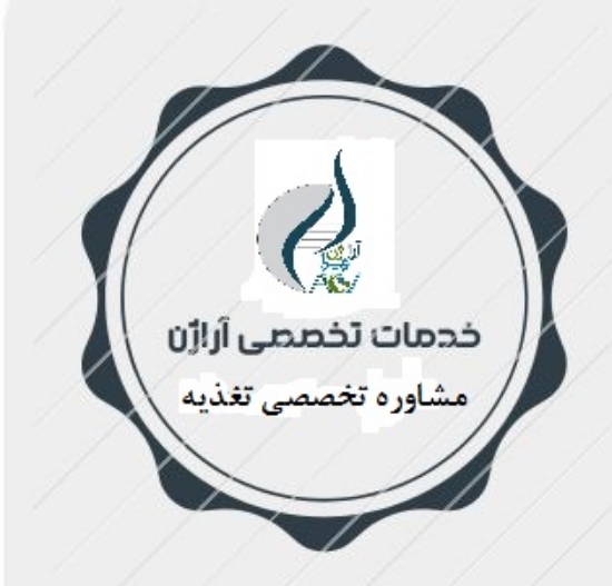 Picture of خدمات تخصصی مشاوره تغذیه