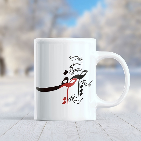 Изображение ماگ طرح چه حیف (ملودی تکست)