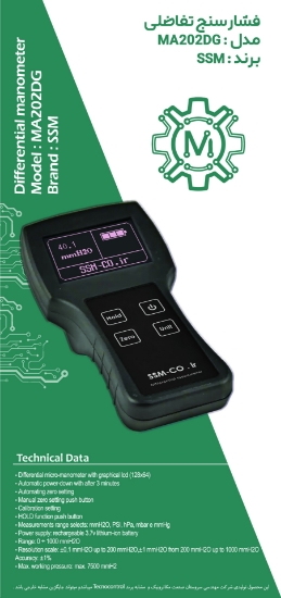 صورة فشار سنج تفاضلی Differential manometer MA202DG