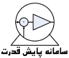 سامانه پایش قدرت