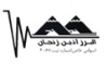 البرز آذین زنجان