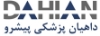 داهیان پزشکی پیشرو