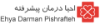 احیا درمان پیشرفته