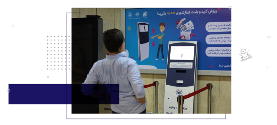 صورة  پایگاه هوشمند تندرستی